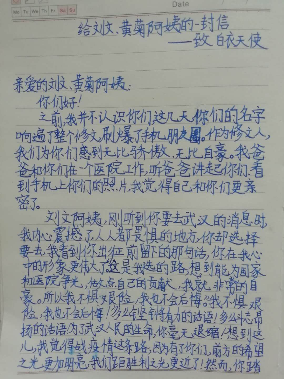 给刘文、黄菊阿姨的一封信1.png