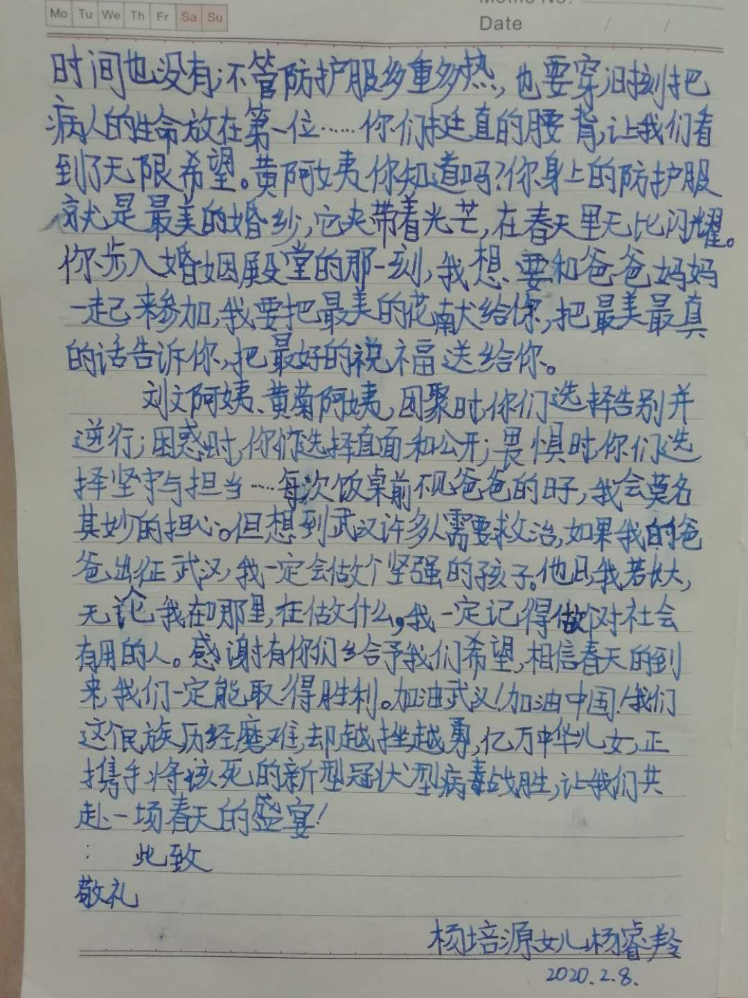 给刘文、黄菊阿姨的一封信3.png