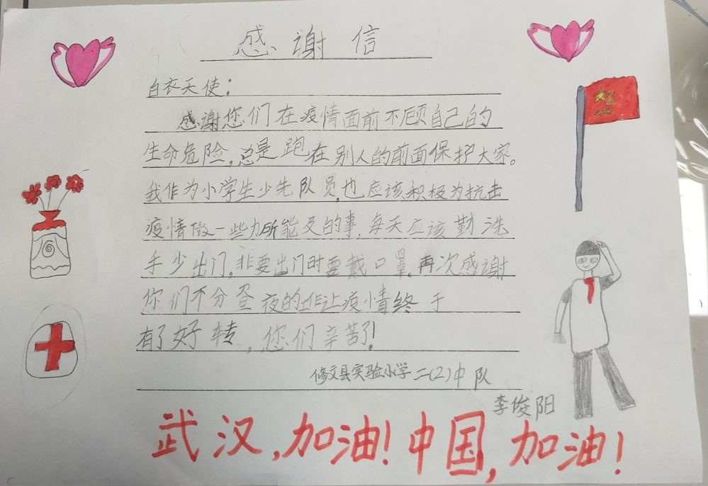 修文县实验小学二（2）中队 李俊阳.png