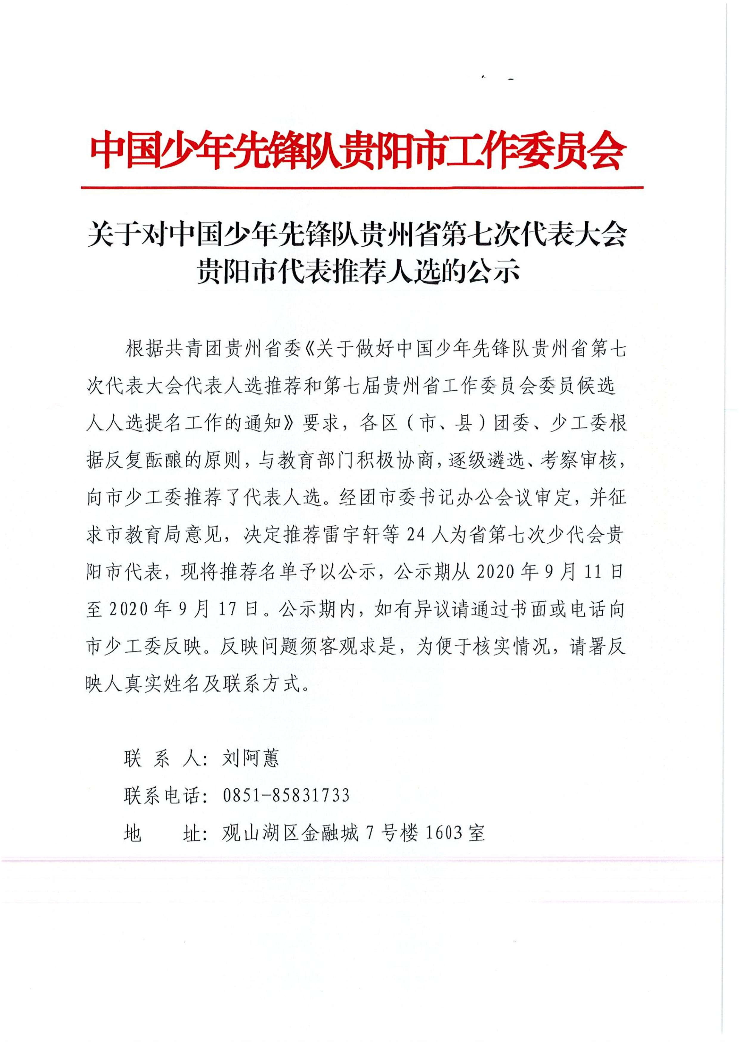 公示（全）_1.jpg