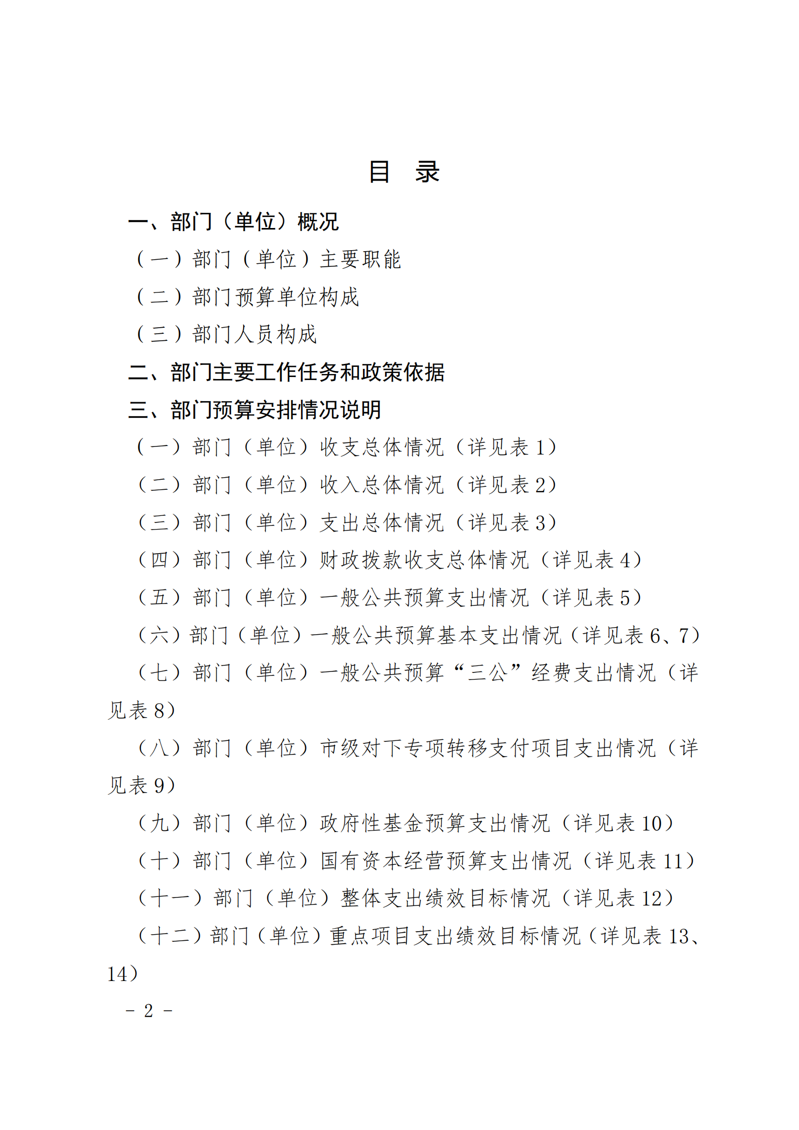 共青团贵阳市委（本级）2021年度市级部门预算、“三公”经费预算公开说明(1)_01.png