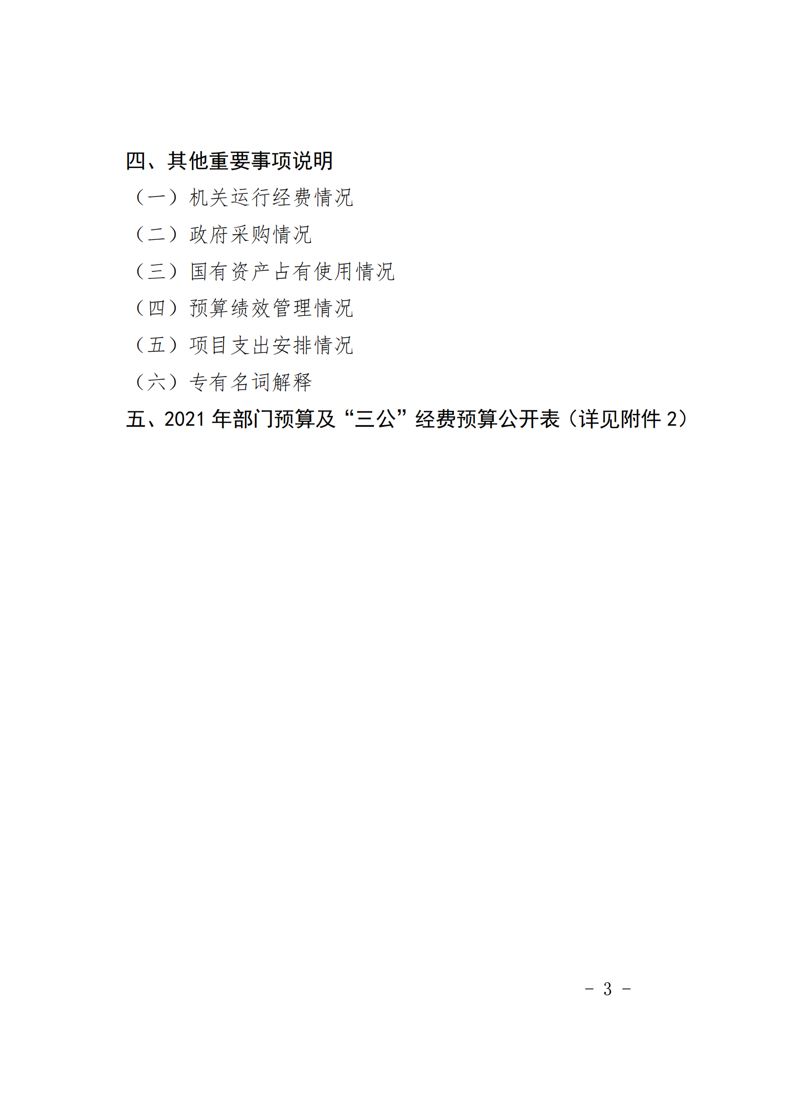 共青团贵阳市委（本级）2021年度市级部门预算、“三公”经费预算公开说明(1)_02.png