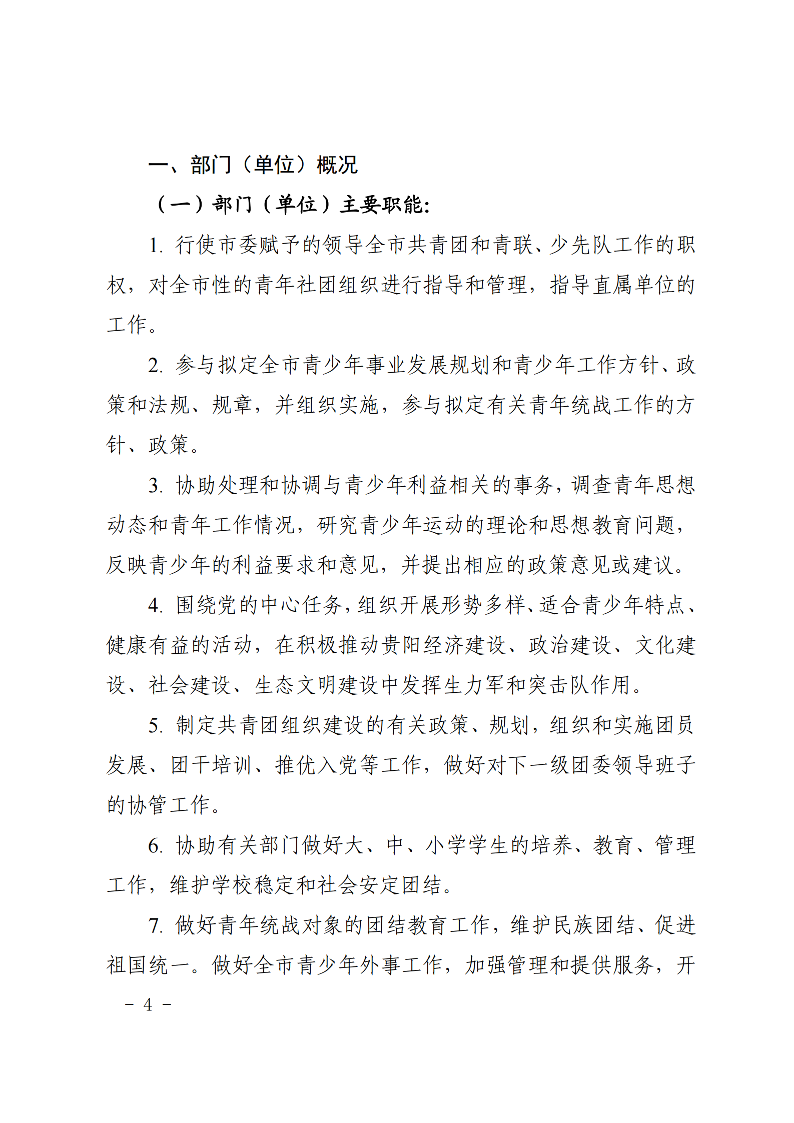 共青团贵阳市委（本级）2021年度市级部门预算、“三公”经费预算公开说明(1)_03.png