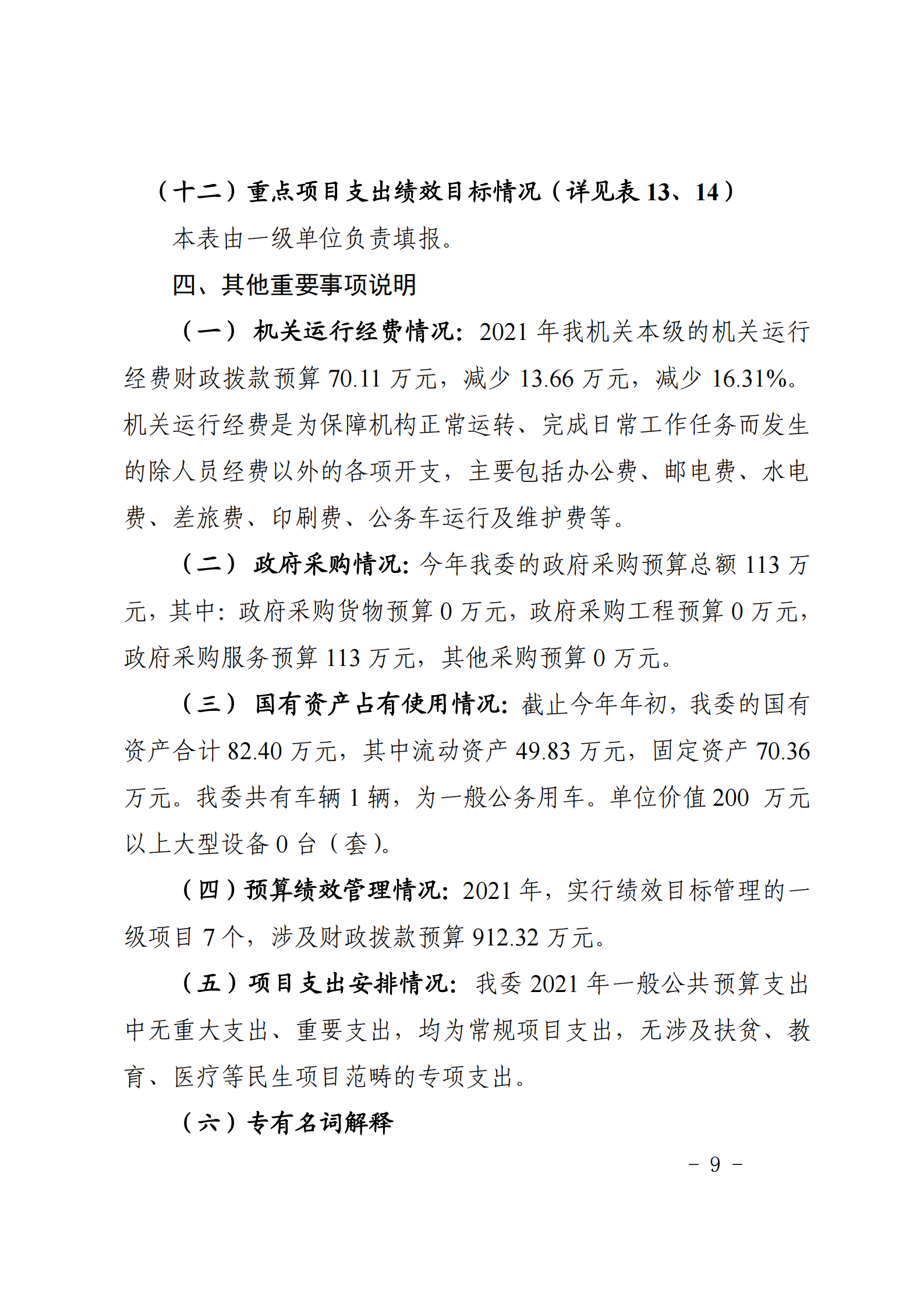 共青团贵阳市委（本级）2021年度市级部门预算、“三公”经费预算公开说明(1)_08.png