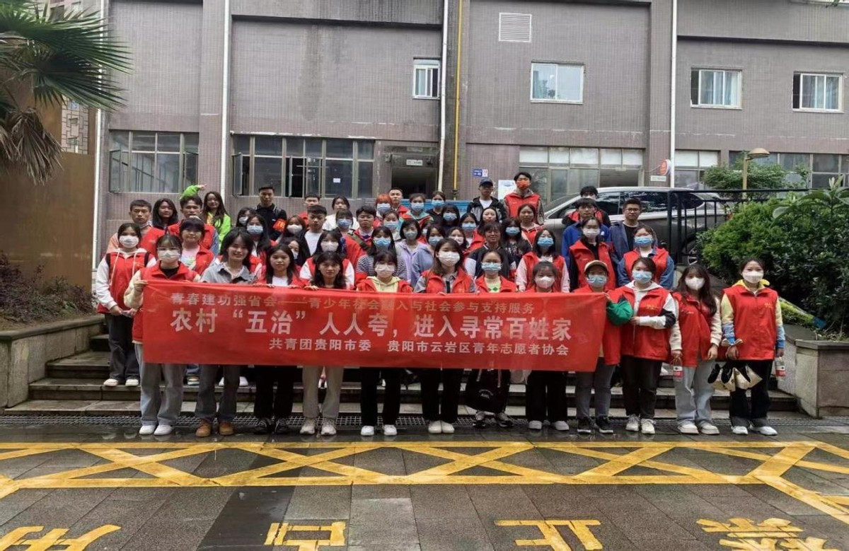 青春建功强省会|2022年贵阳共青团支持青少年服务参与社会治理项目5月动态